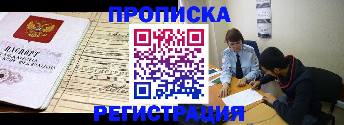 регистрация в Беслане