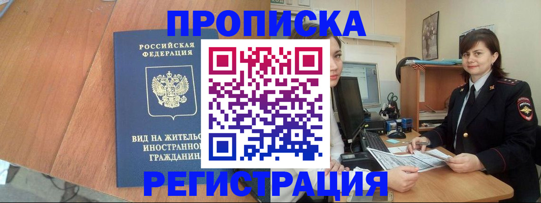 прописка в квартире в Беслане