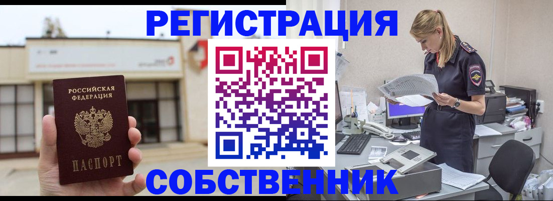 прописка 2025 в Беслане