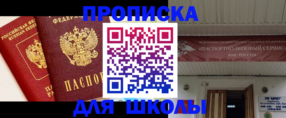 прописка для кредита в Беслане