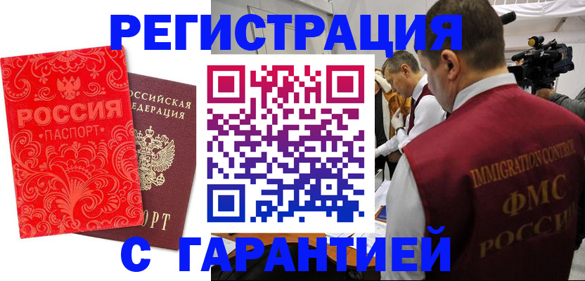 временная регистрация купить в Беслане