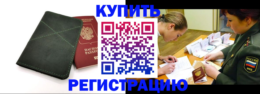прописка для работы в Беслане