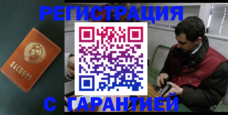 прописка штамп в Беслане