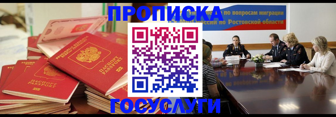 прописка для работы в Беслане